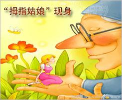 “拇指姑娘”現(xiàn)身 微型電池技術(shù)獲革命性突破